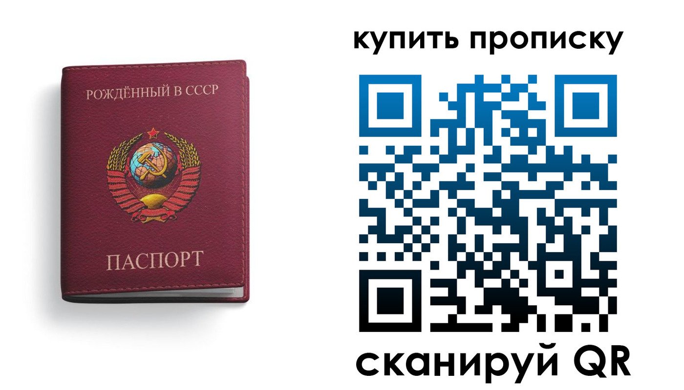 прописка в Урюпинске