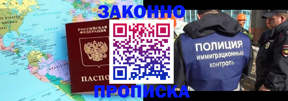 прописка гарантия в Урюпинске