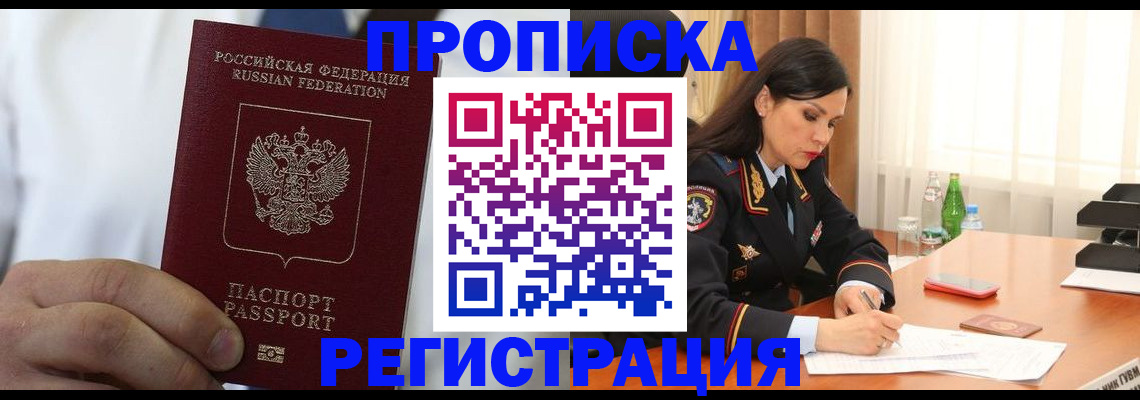 прописка для кредита в Урюпинске