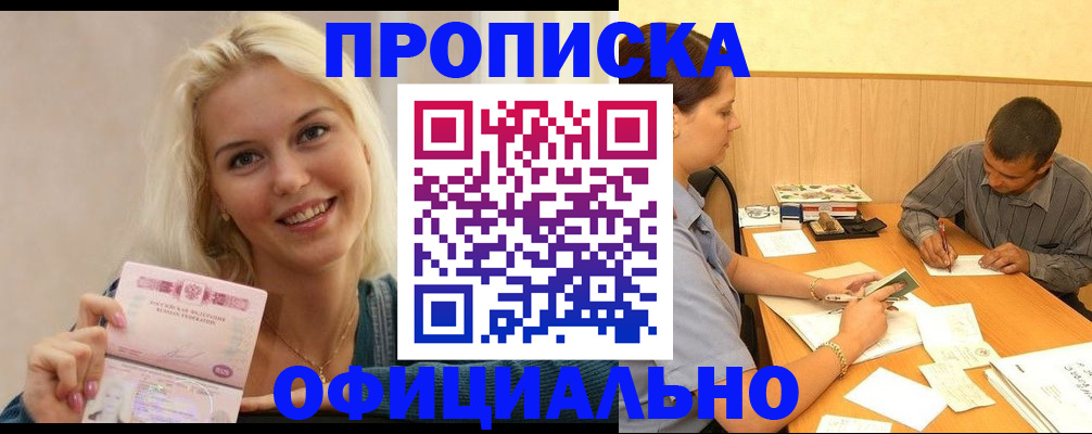 прописка поиск в Урюпинске