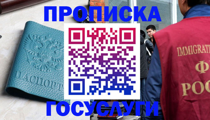 прописка штамп в Урюпинске